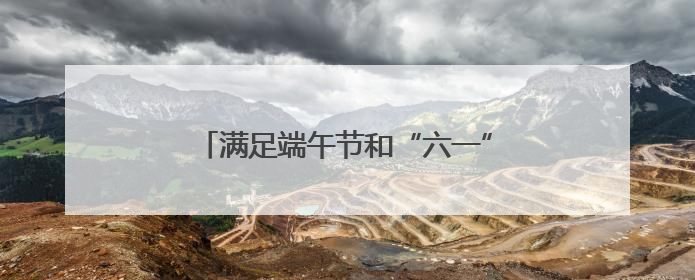 满足端午节和“六一”旅客出行需求 长沙车务段增开始发临客12趟